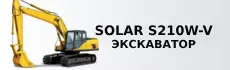 Solar S210W-V