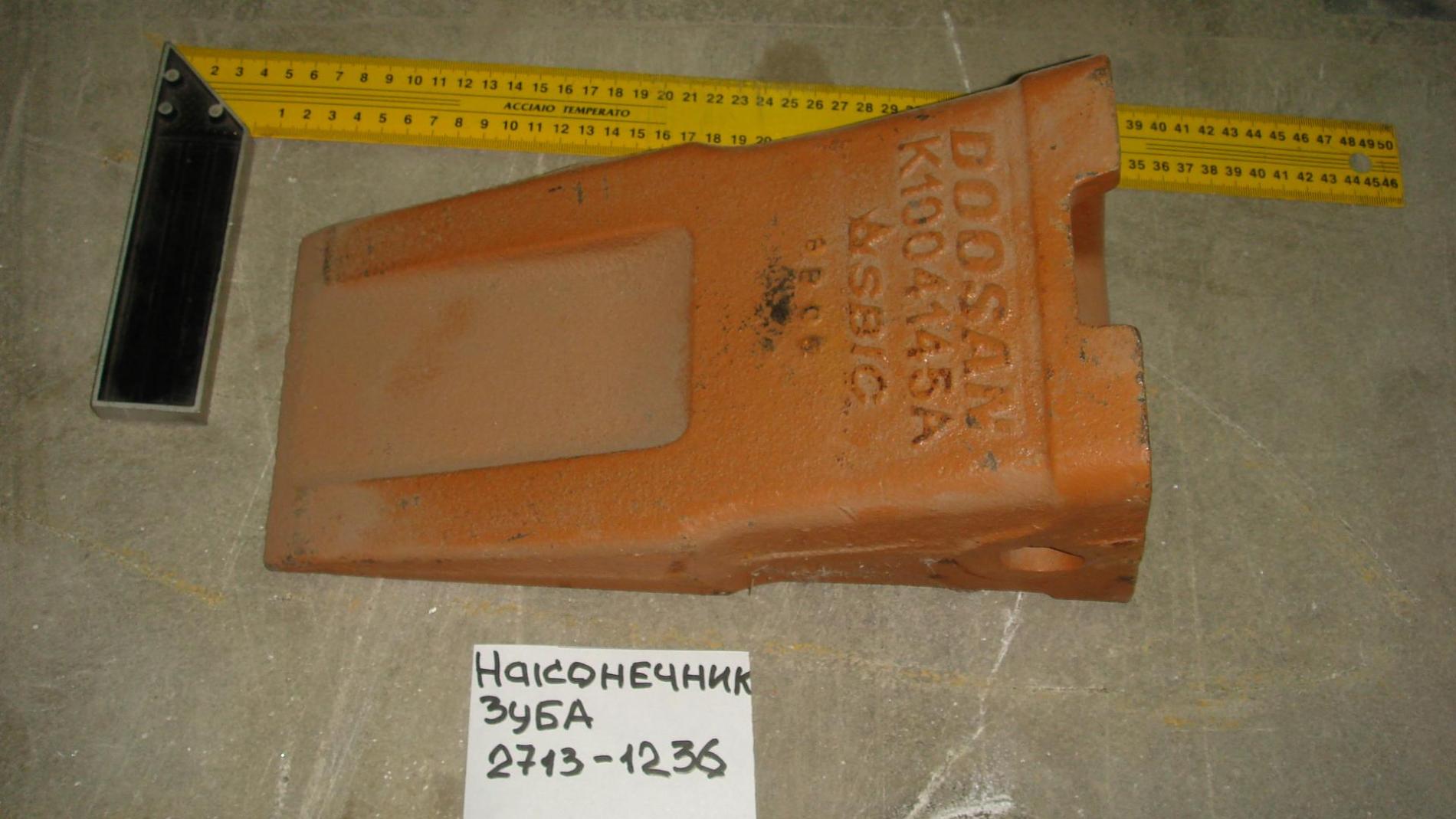 Наконечник зуба  Solar 420-500 (2713-1236 = K1004145A)