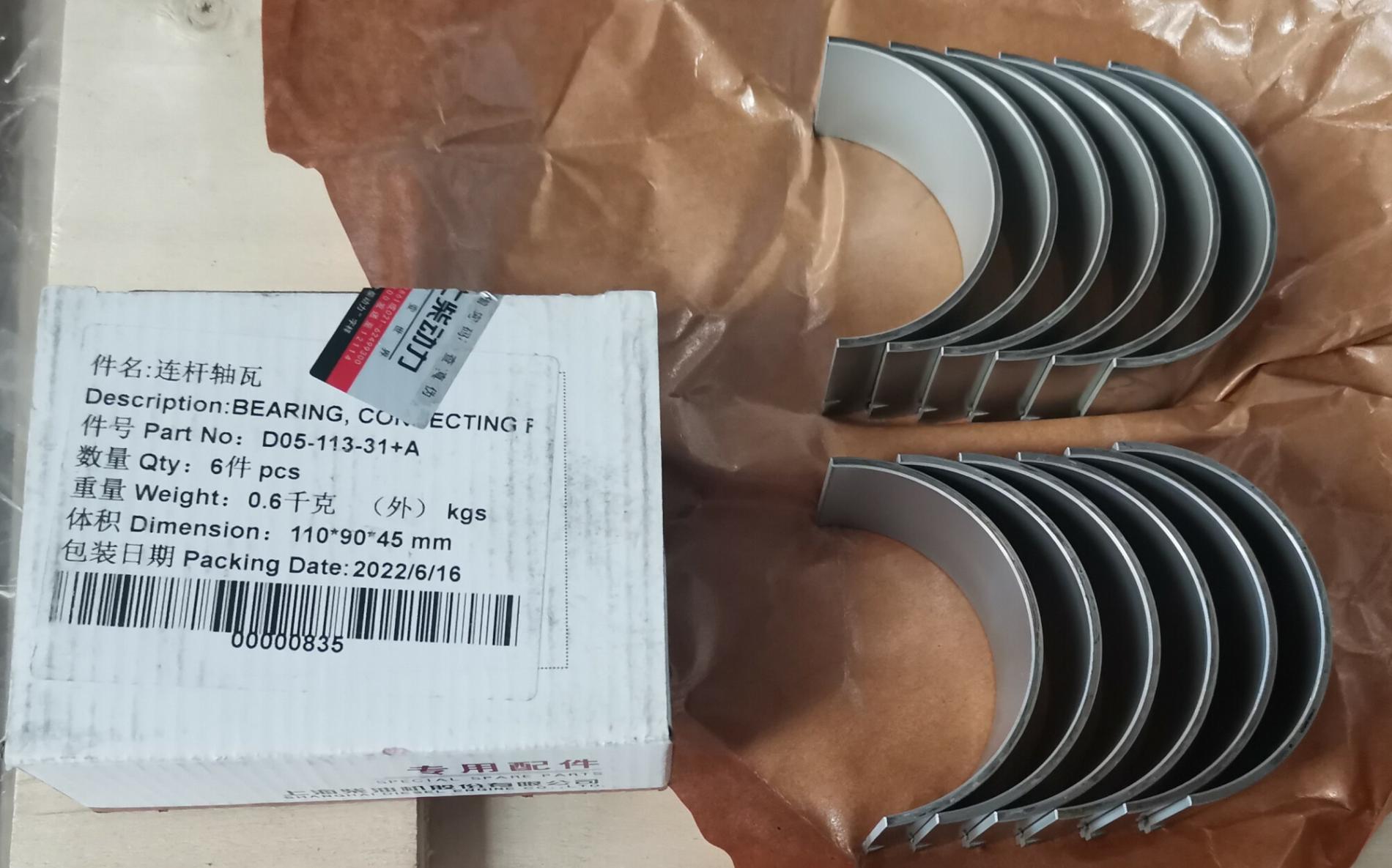 Вкладыш шатунный (комплект) CDM520/1185 D05-113-30 D05-113-31+A