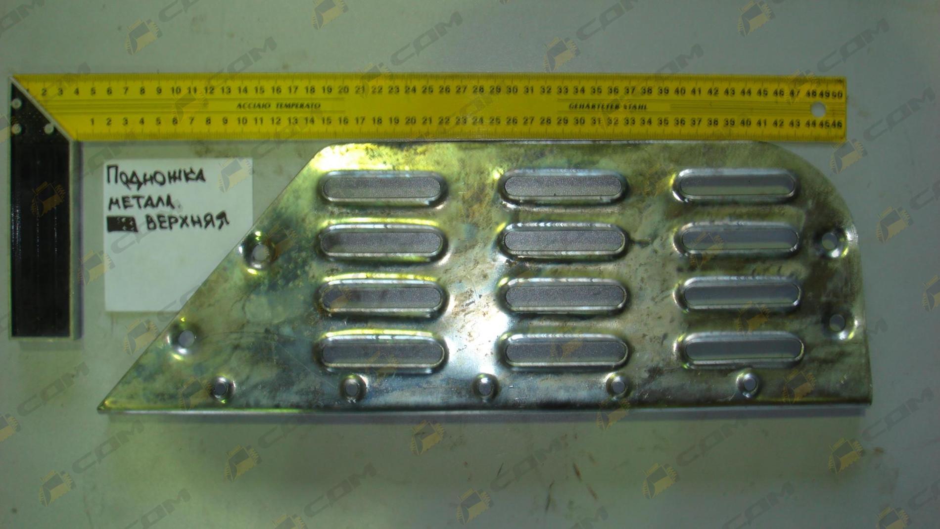 Подножка металлическая верхняя левая HOWO WG1642230018/2