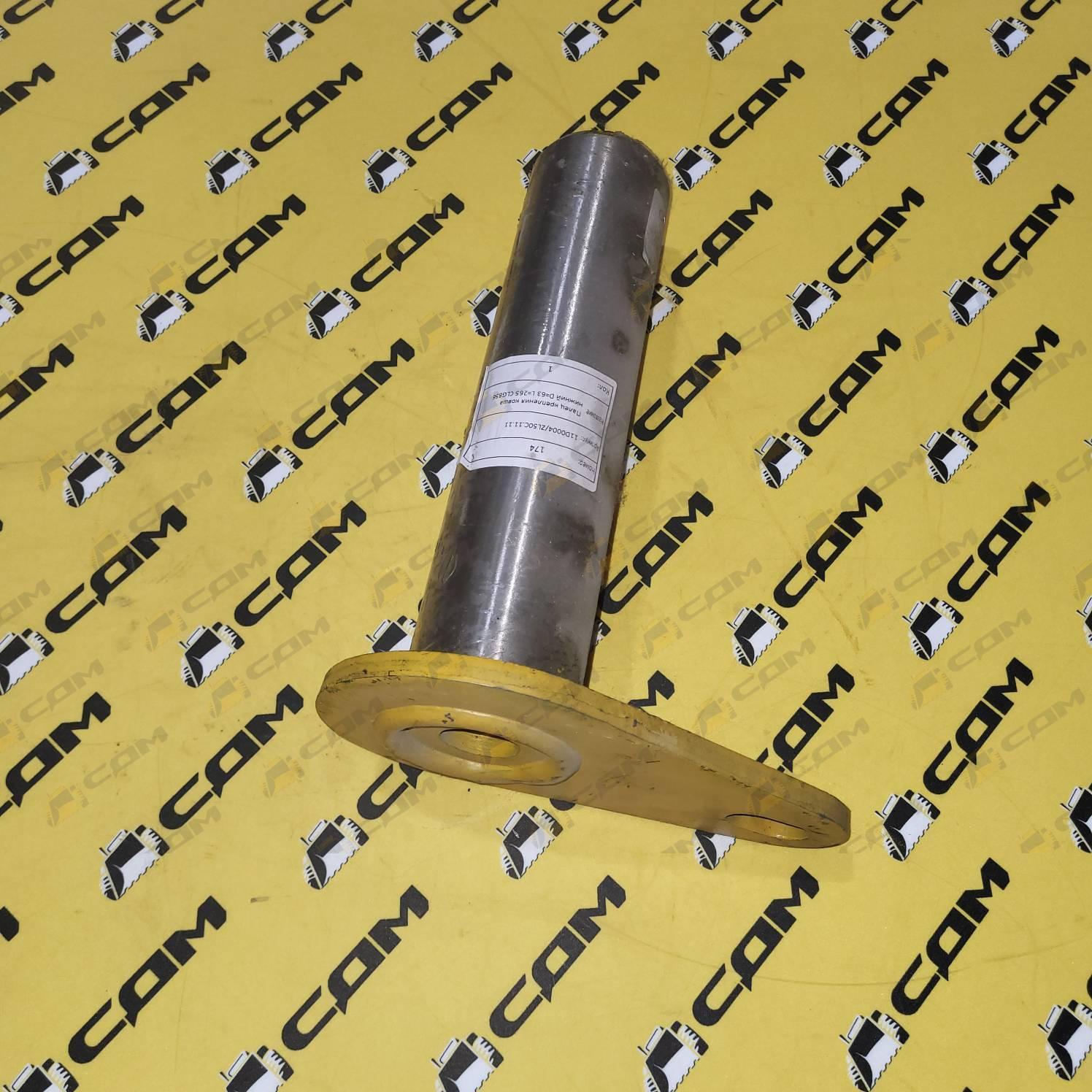 Палец ковша D=63 L=265 11D0004/ZL50C.11.11