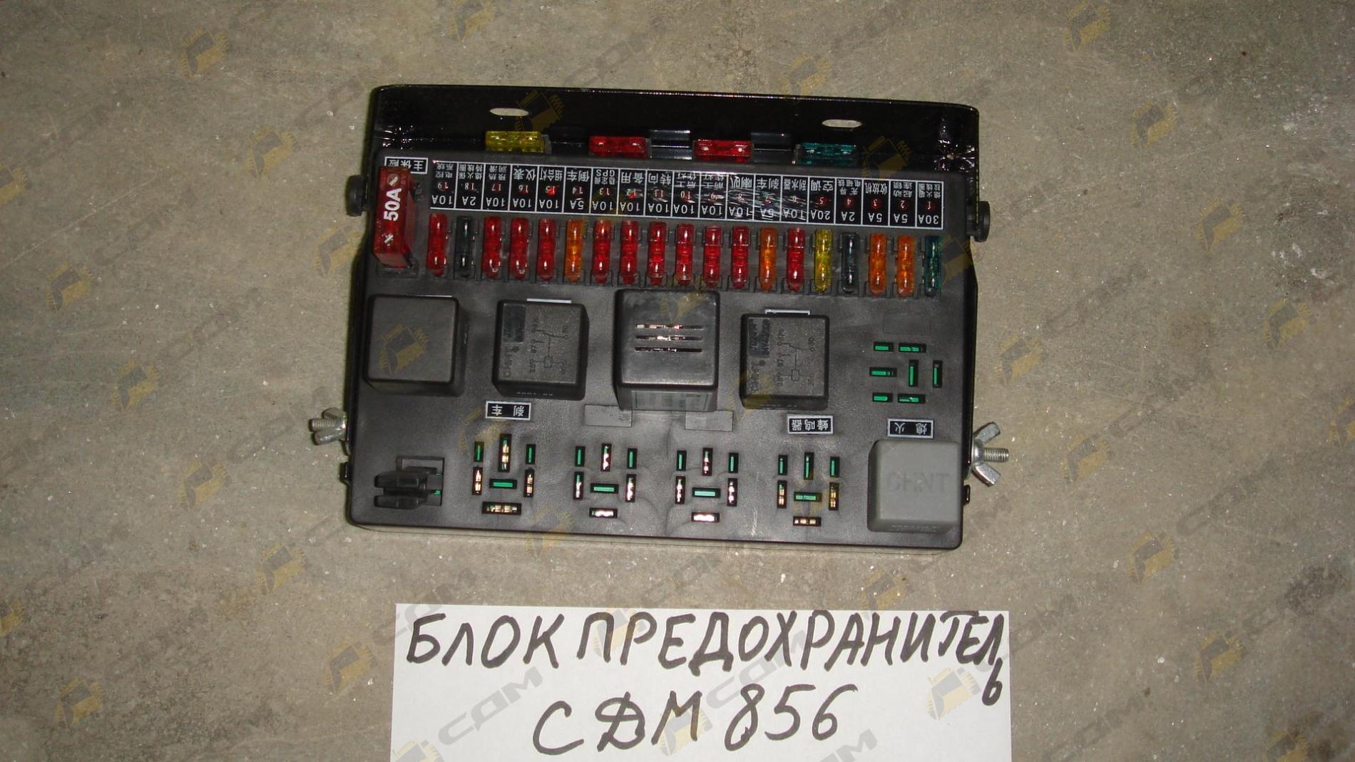 Блок предохранителей CDM856 LG856.15I.32