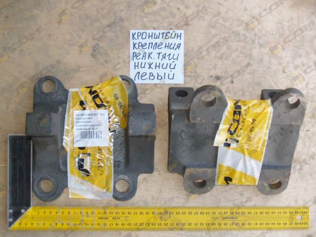 Кронштейн крепления реактивной тяги нижний левый STEYR AZ199014520293