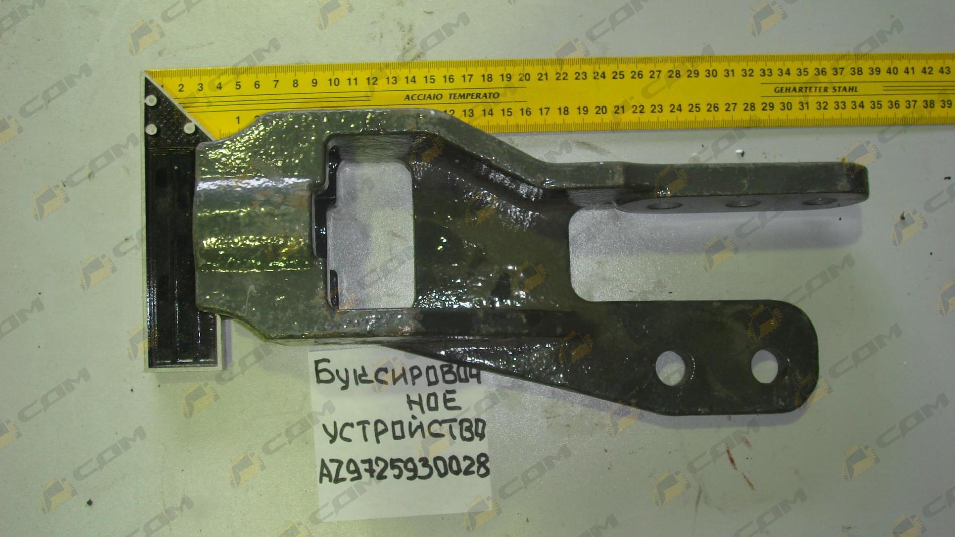 Кронштейн буксировочного устройства AZ9725930028