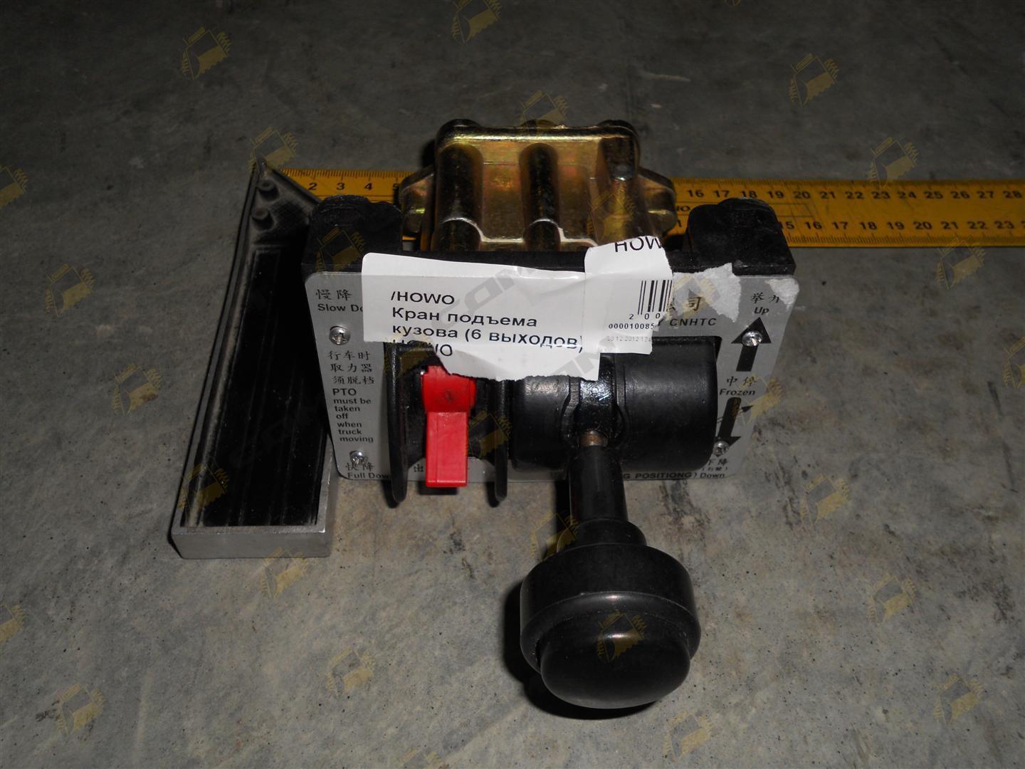 Кран подъема кузова (6 выходов) HOWO 1706004934