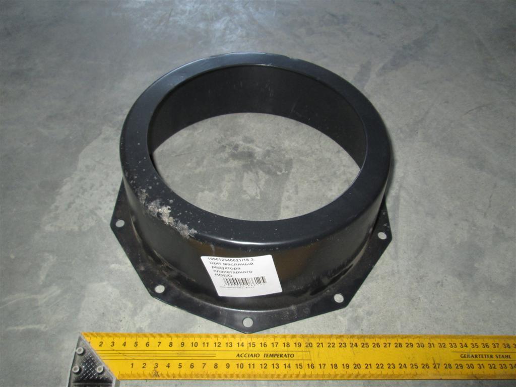 Щит масляный редуктора планетарного D=245, H=100 HOWO 199012340021