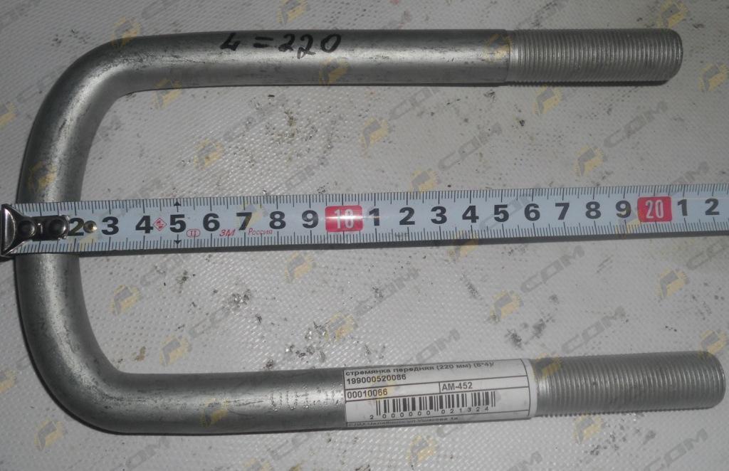 Стремянка рессоры передней без гаек l=220 HOWO 8х4 199000520086