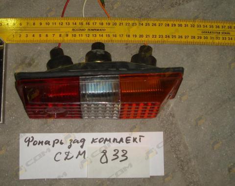 Фонарь задних огней трех-цветный CDM833