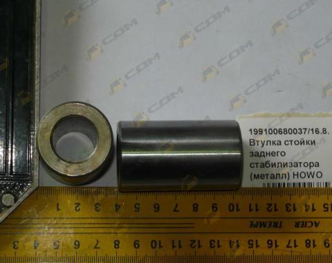 Втулка стойки заднего стабилизатора (металл) HOWO 20x35x60 199100680037