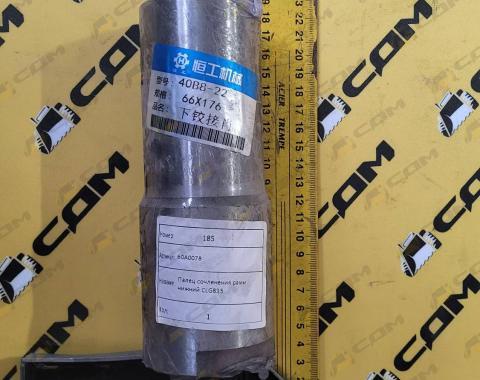 Палец сочленения рамы нижний 60A0078