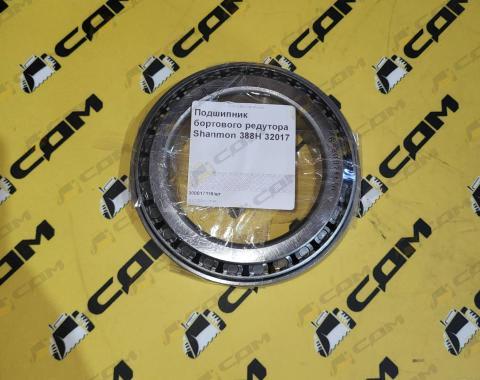 Подшипник бортового редуктора Shanmon 388H 32017