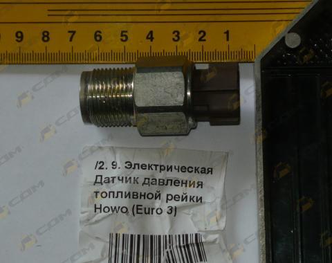 Датчик давления топливной рейки Howo (Euro 3) 11K02400